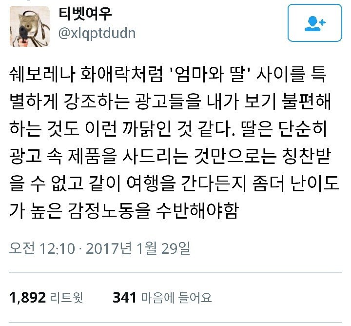 딸은 엄마의 감정쓰레기통이 아니다.twt | 인스티즈
