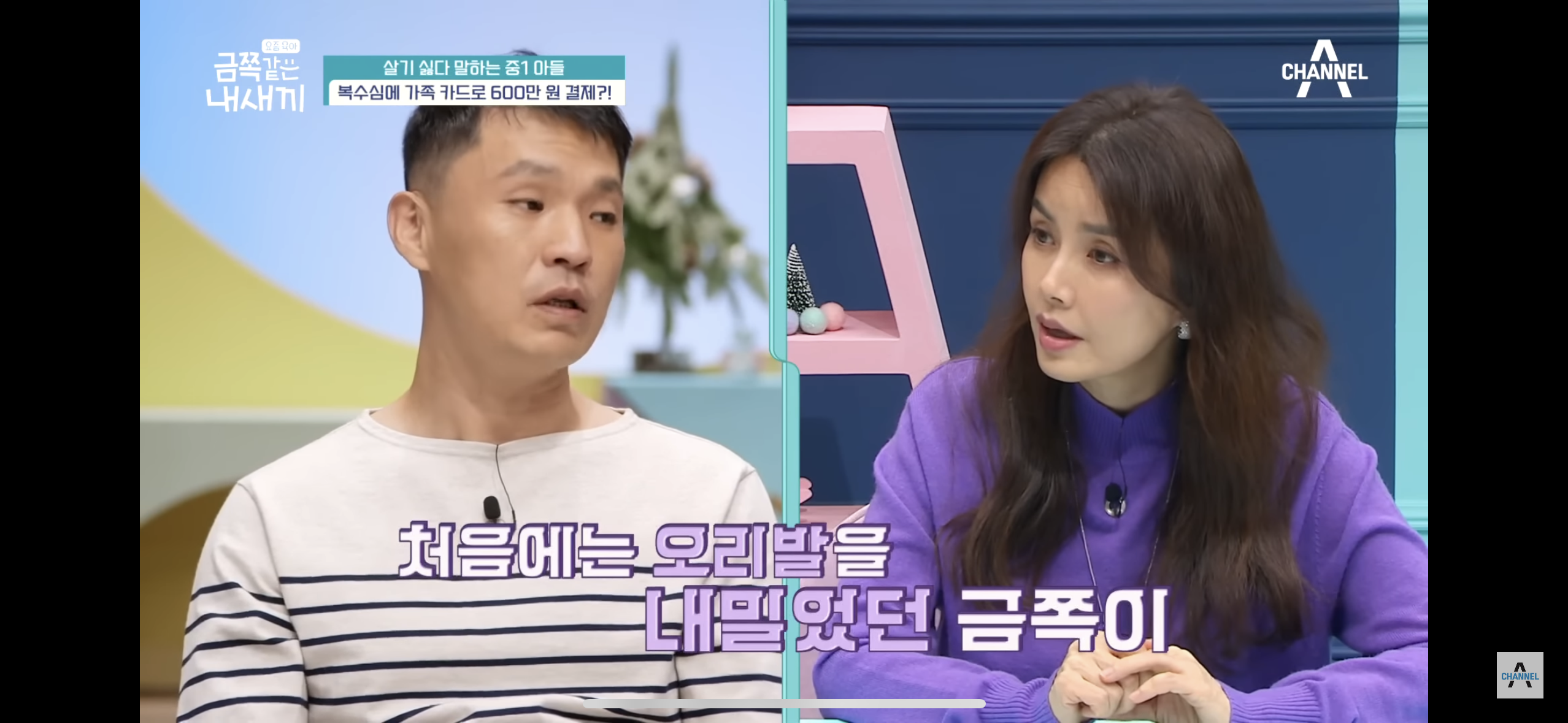 [금쪽같은내새끼] "엄마 도움 더럽다고!”, 몰래 소액결제로 600만원을 사용한 금쪽이 | 인스티즈