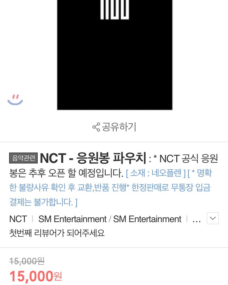 응원봉이 없는데 응원봉 파우치부터 팔아서 스엠에 빡친 팬들 한줄평 jpg | 인스티즈