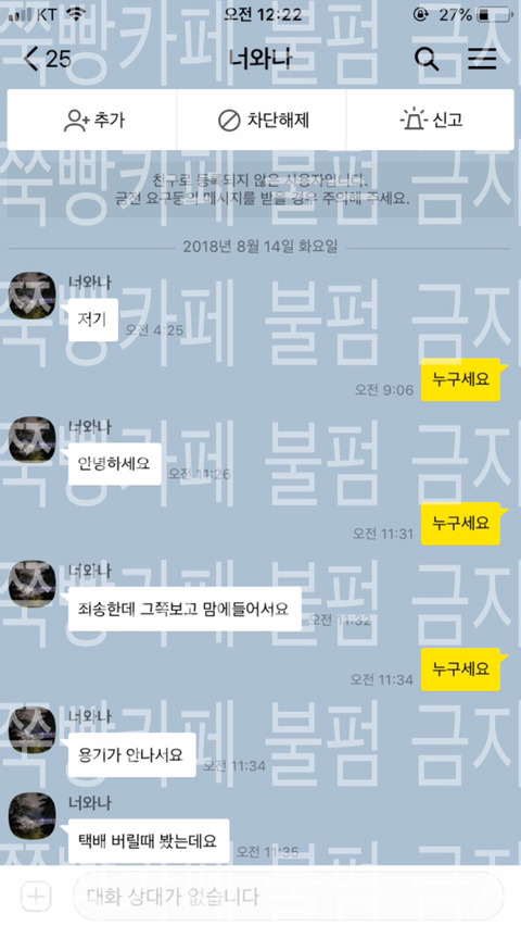 ???:저기요,,택배 버린 거 보고,,너무 마음에 들어서 연락했어요,,대연동 살아요,,? | 인스티즈