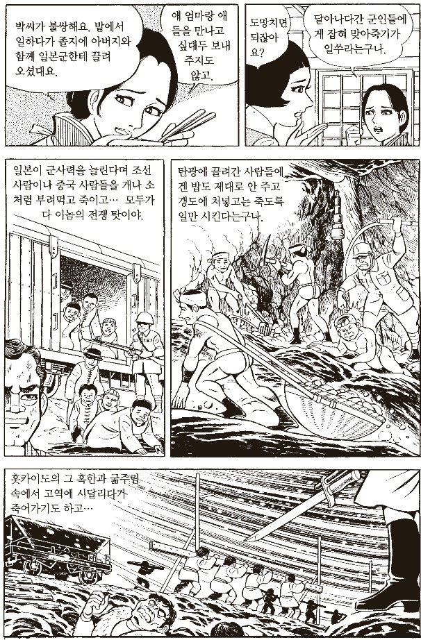 극우세력에게 반일이라고 욕 먹는 만화 속 1945년 일본 상황 (혐오주의) | 인스티즈