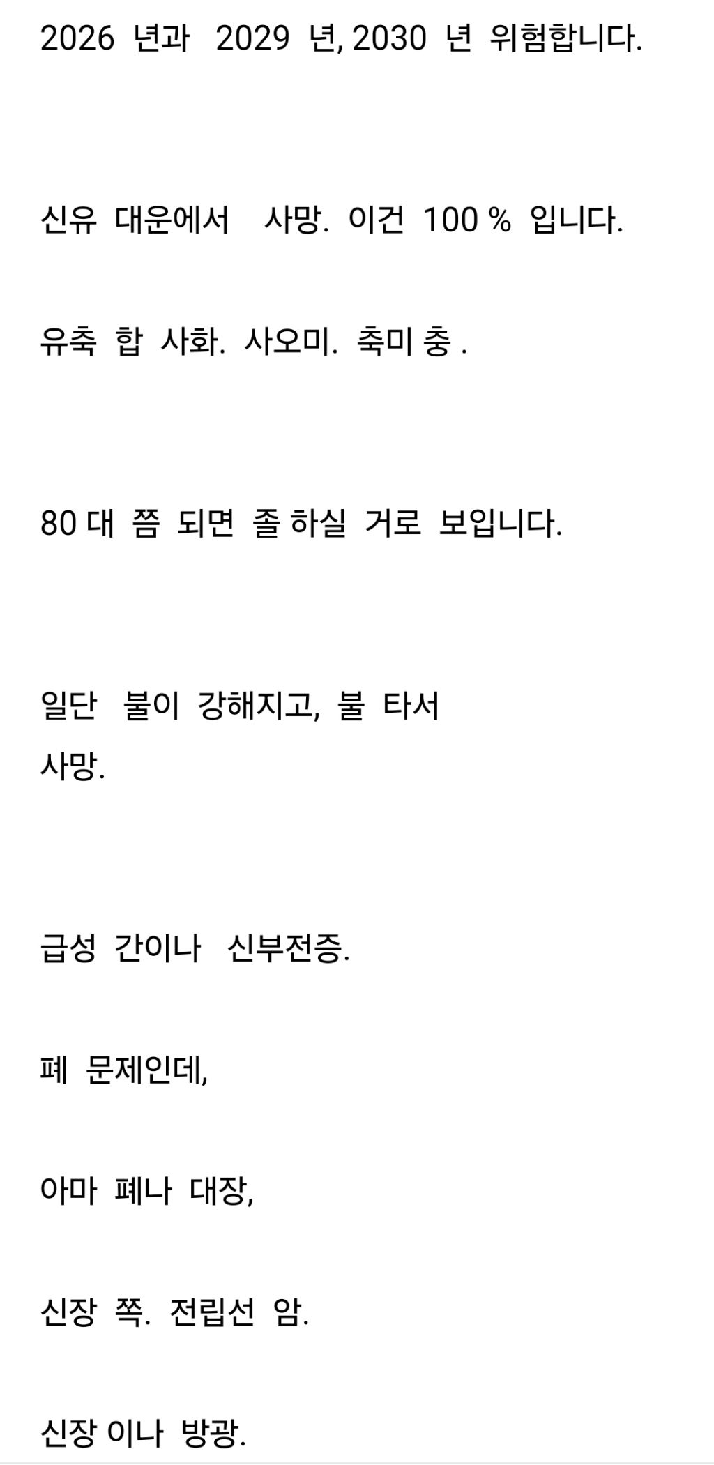 한덕수 사주 | 인스티즈