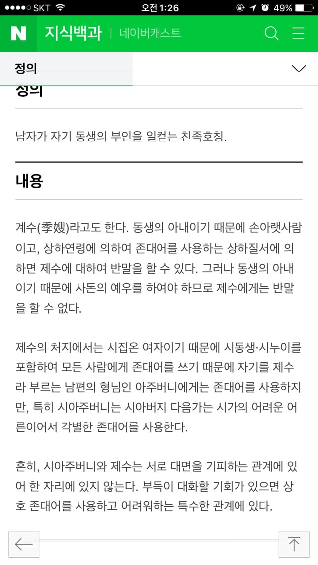 친구의 아내를 '제수씨'라고 부르는 건 안 좋은 표현이라고 들었음.jpg | 인스티즈