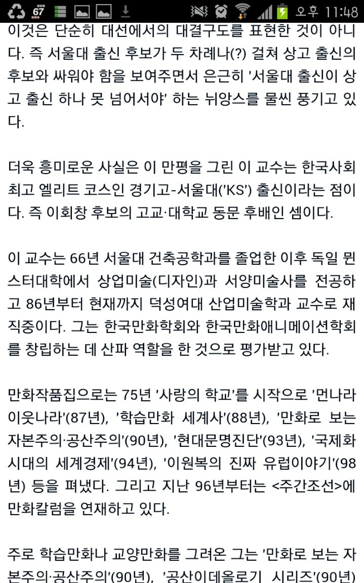 이원복의 실체 (부제: 먼나라 이웃나라를 읽지 말아야 할 이유) | 인스티즈