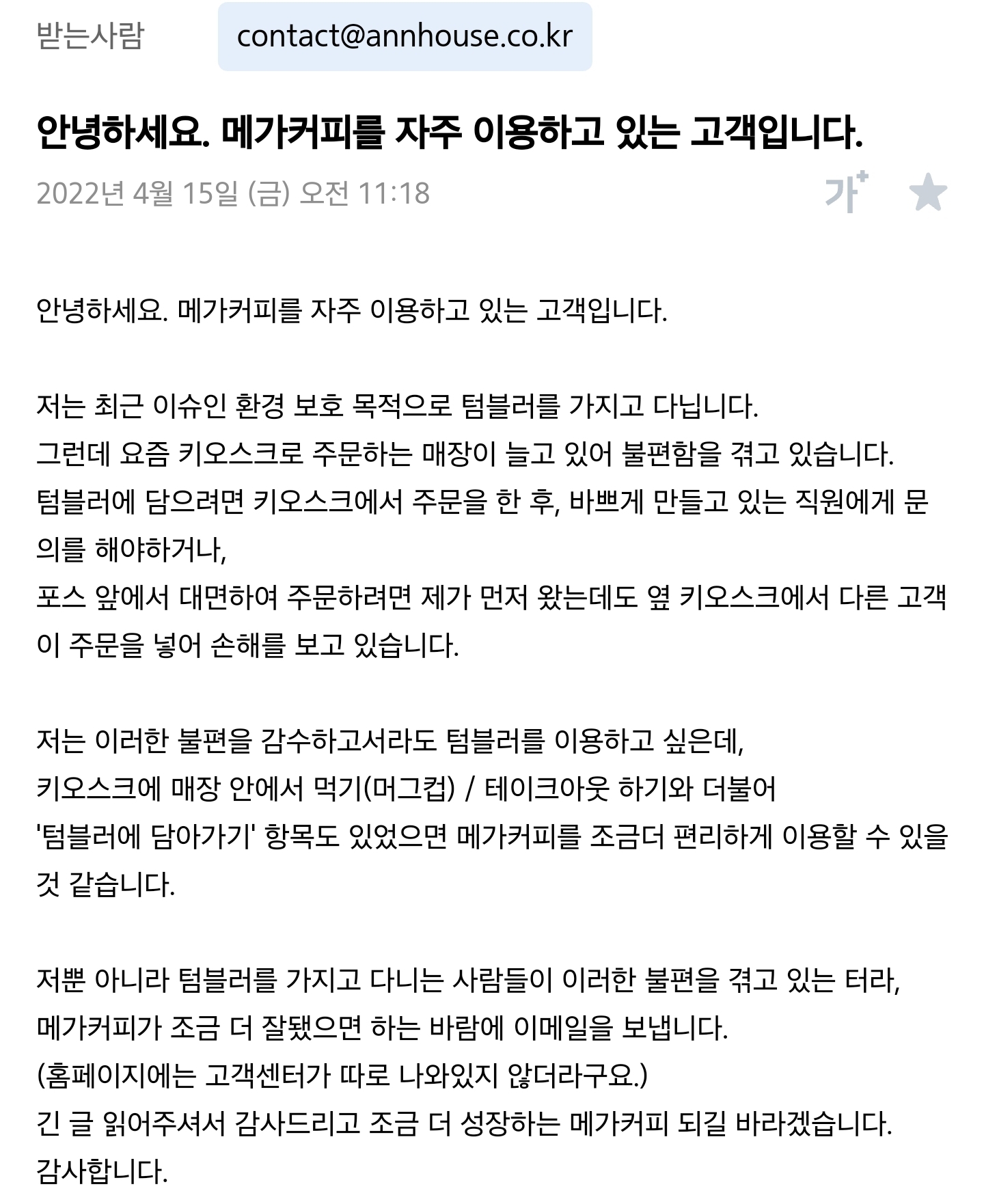 아니 기껏 텀블러 가져왔는데 키오스크로 주문하라네 | 인스티즈