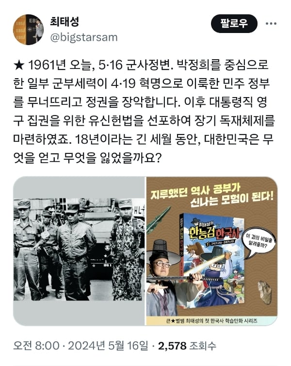 한국사 일타강사 최태성 2찍 논란 | 인스티즈