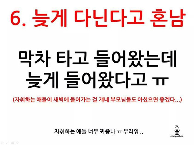 통학하는 대학생들의 빡침 | 인스티즈