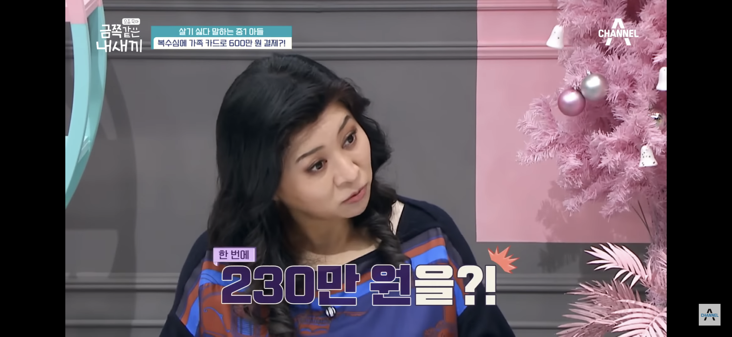 [금쪽같은내새끼] "엄마 도움 더럽다고!”, 몰래 소액결제로 600만원을 사용한 금쪽이 | 인스티즈