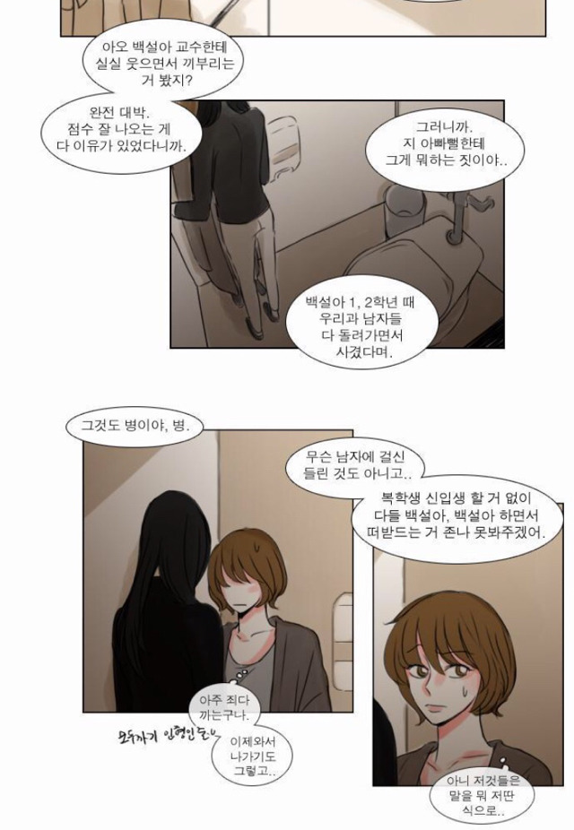 여성독자들이 많다는 여x여 대학로맨스 웹툰 '설레는 기분' | 인스티즈