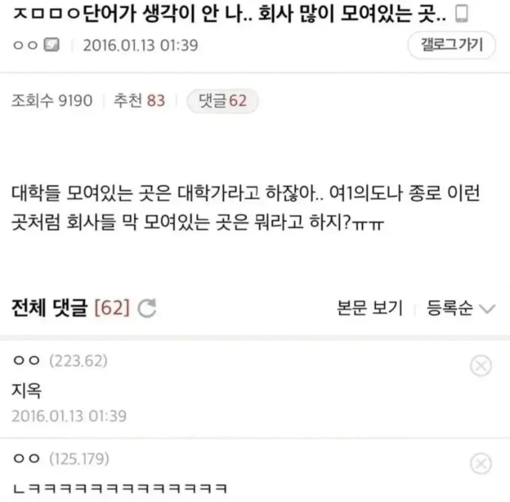 회사가 많이 모여있는데가 뭐라고하지? | 인스티즈