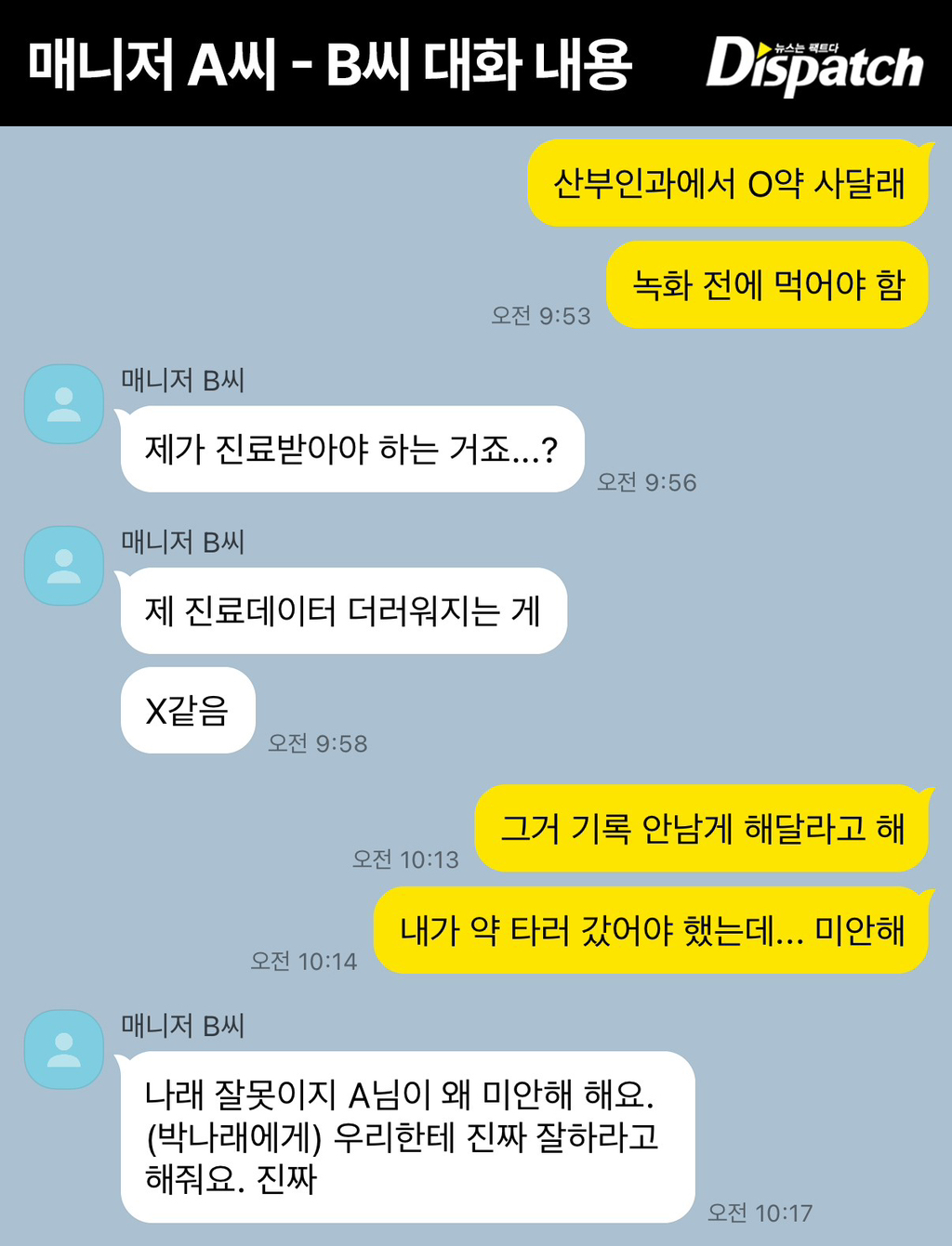 박나래 매니저가 여자라서 가능했던 산부인과 대리처방.jpg | 인스티즈