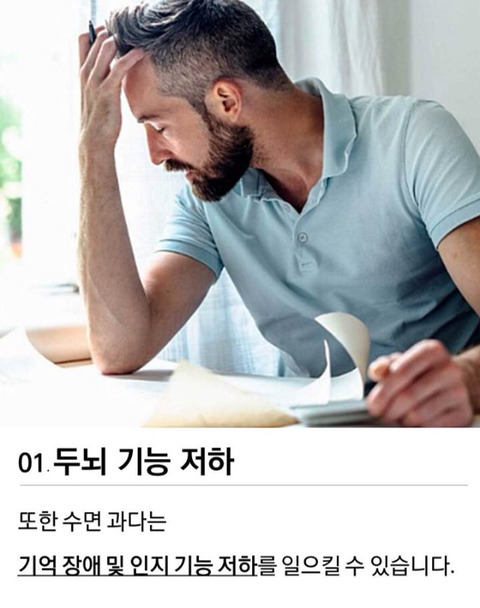 과다수면이 몸에 미치는 5가지 안좋은 영향 | 인스티즈