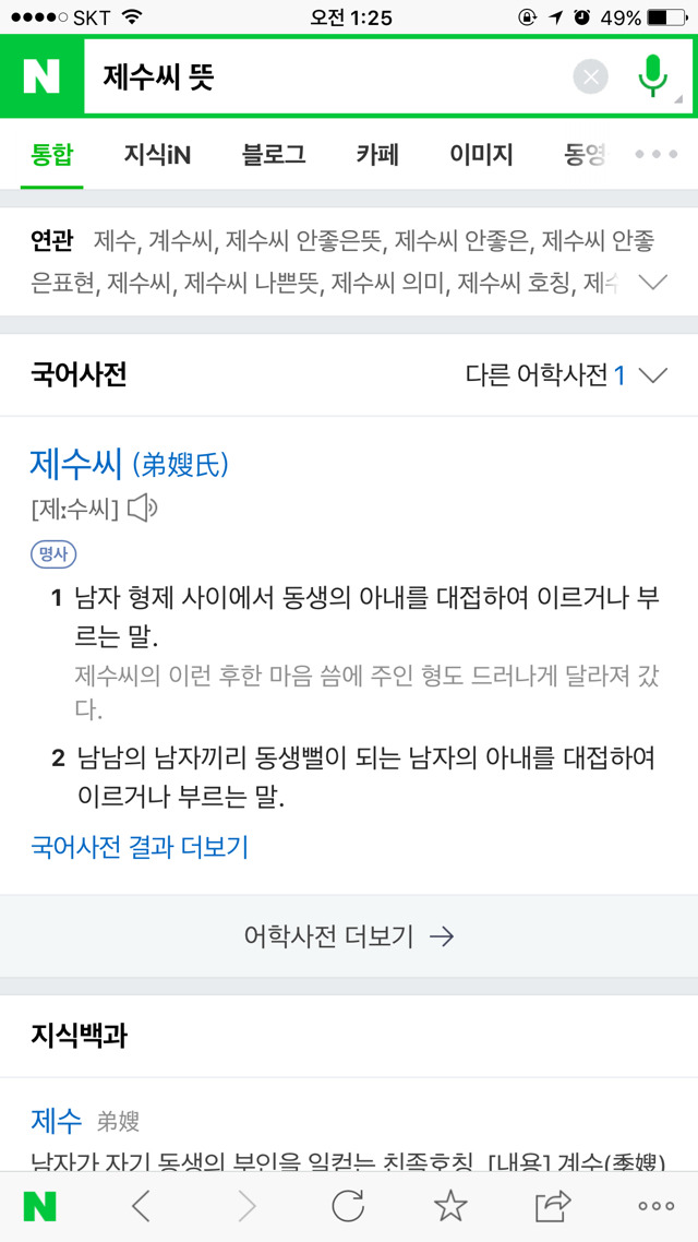 친구의 아내를 '제수씨'라고 부르는 건 안 좋은 표현이라고 들었음.jpg | 인스티즈