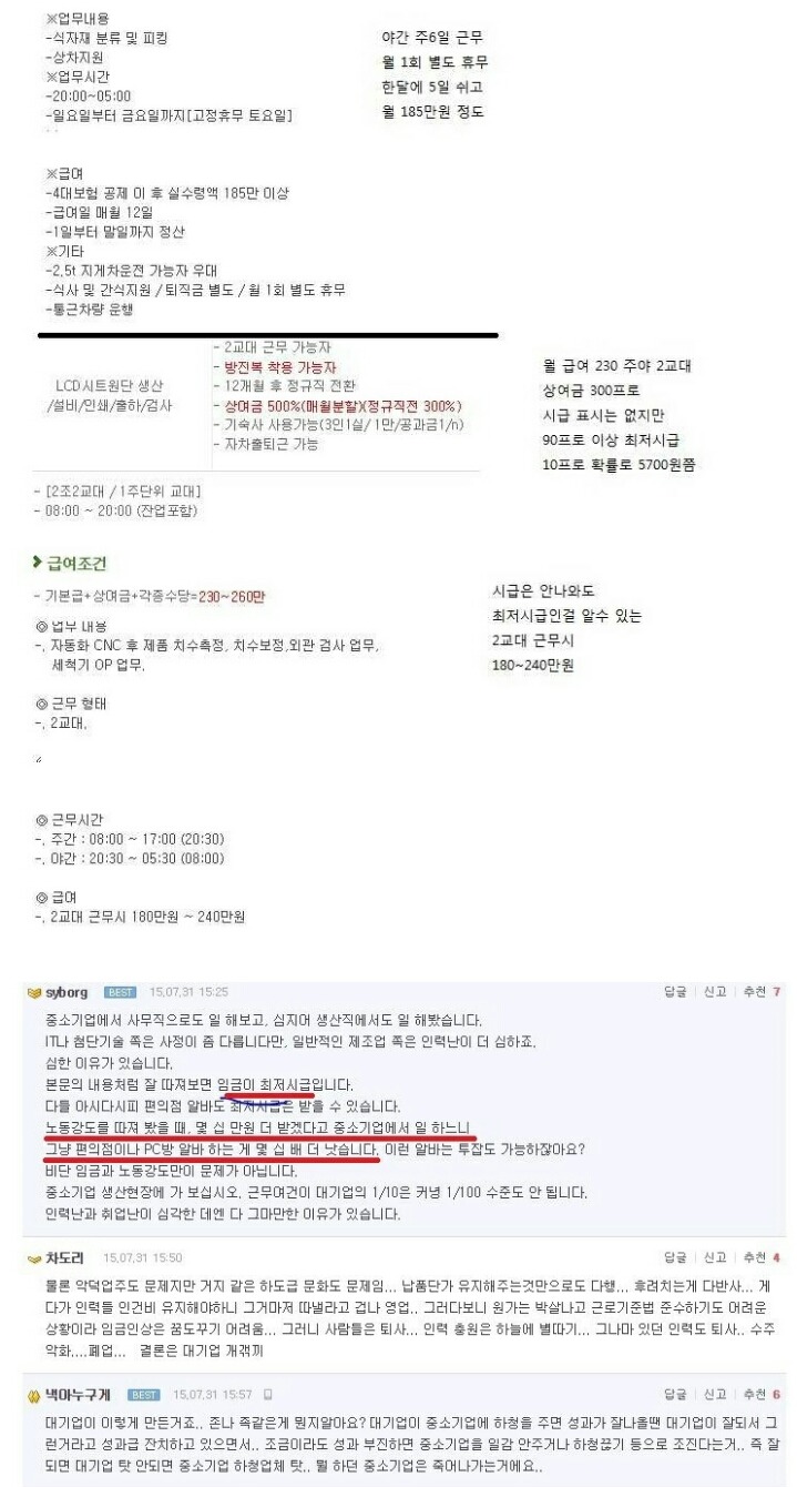 중소기업 가면 인생이 힘들다고 하는 이유 | 인스티즈