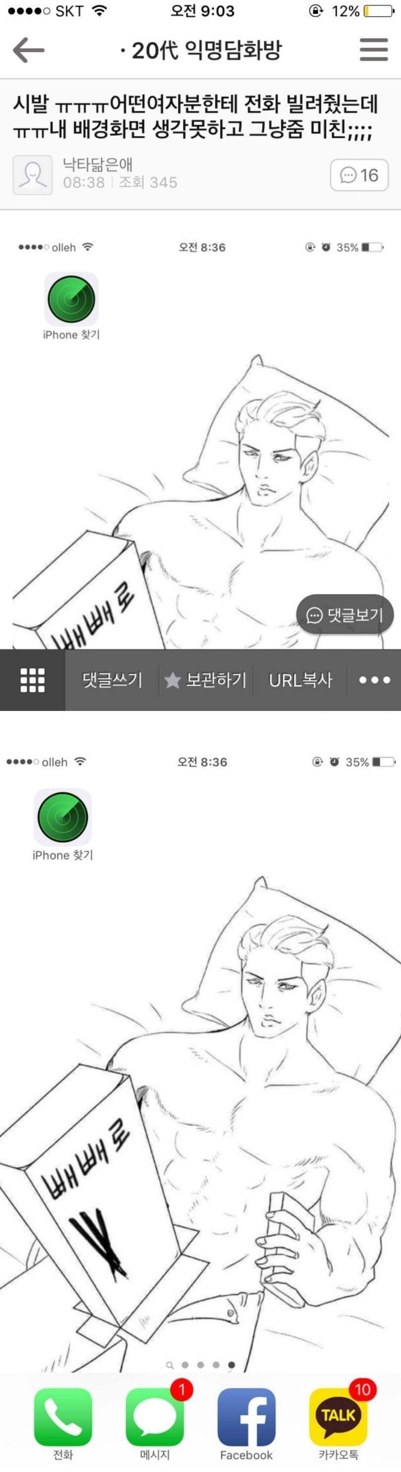 얘들아 제발 들어와줘 저런 진짜 심각해 좆됬어 ㅋㅋㅋㅋㅋㅋ | 인스티즈