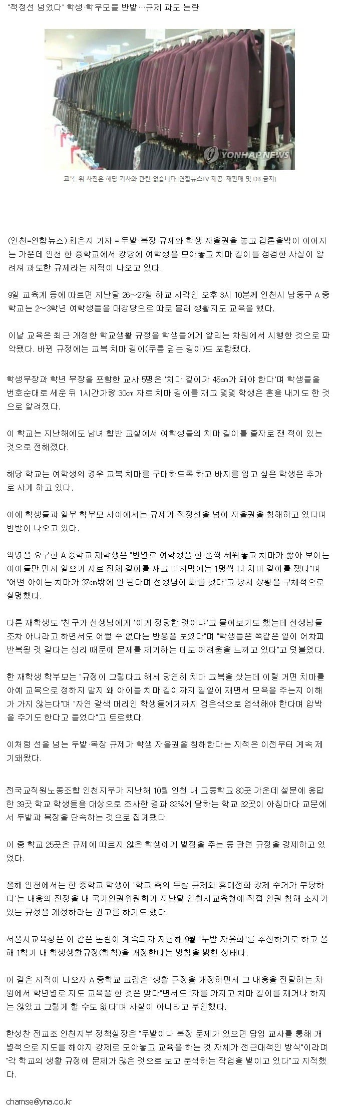 여학생들 강당 모아놓고 교복 치마 길이 점검한 중학교 | 인스티즈