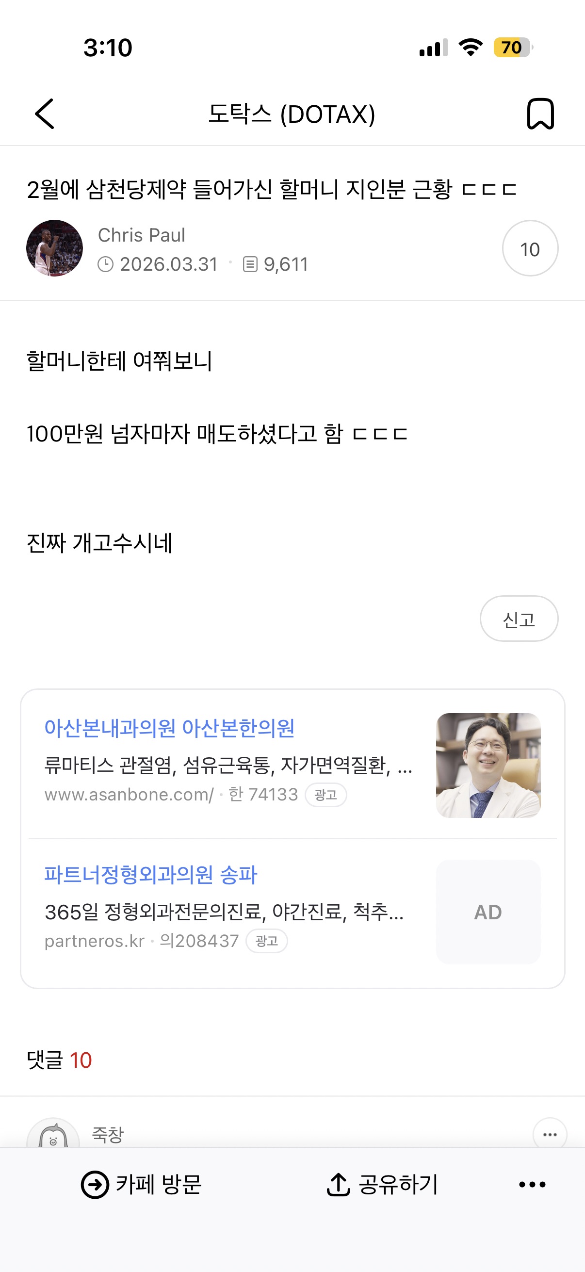 삼천당 할머니 근황이래 | 인스티즈