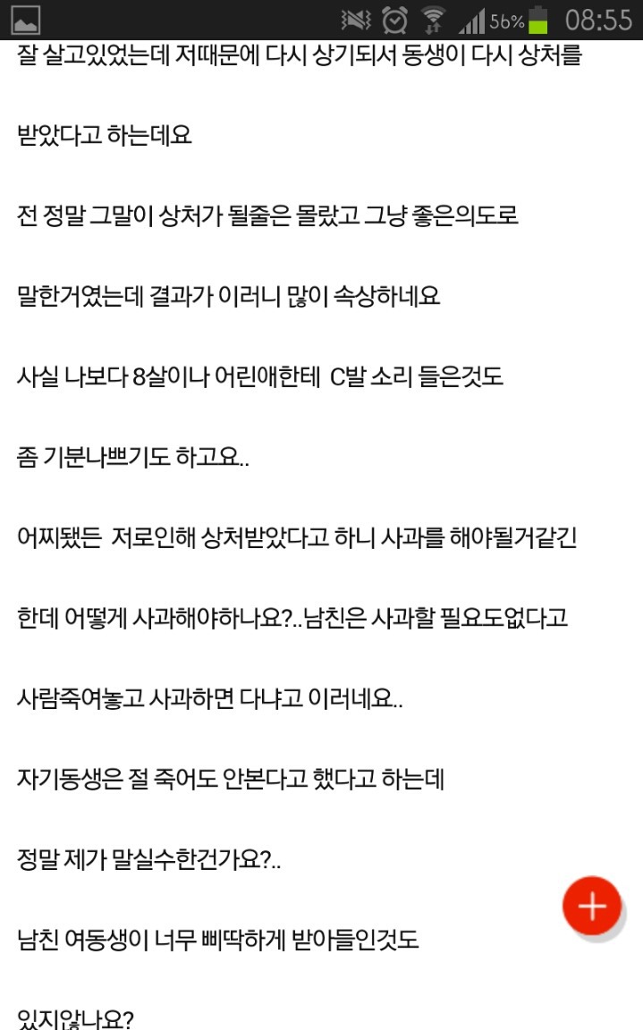 남친의 여동생(입양아)한테 욕먹었는데 말실수한건가요? | 인스티즈