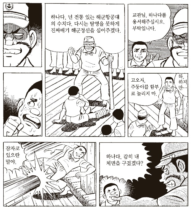 극우세력에게 반일이라고 욕 먹는 만화 속 1945년 일본 상황 (혐오주의) | 인스티즈