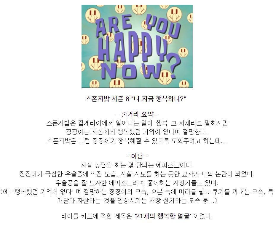 미국에서 논란이 있었던 스폰지밥 에피소드.jpg | 인스티즈