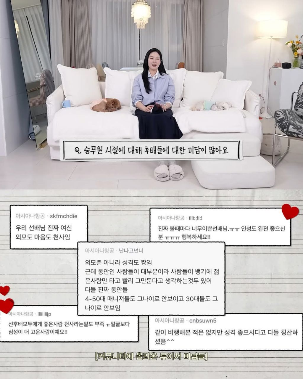 후배승무원들이 써준 미담에 감동받은 전진 와이프 | 인스티즈