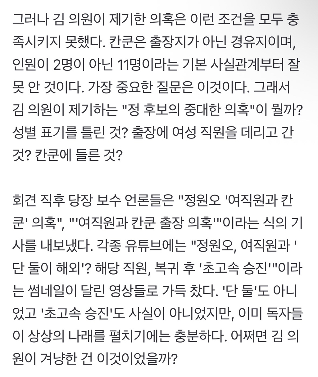 '칸쿤과 여직원'... 공론장 오염시킨 김재섭 '남의원님' | 인스티즈