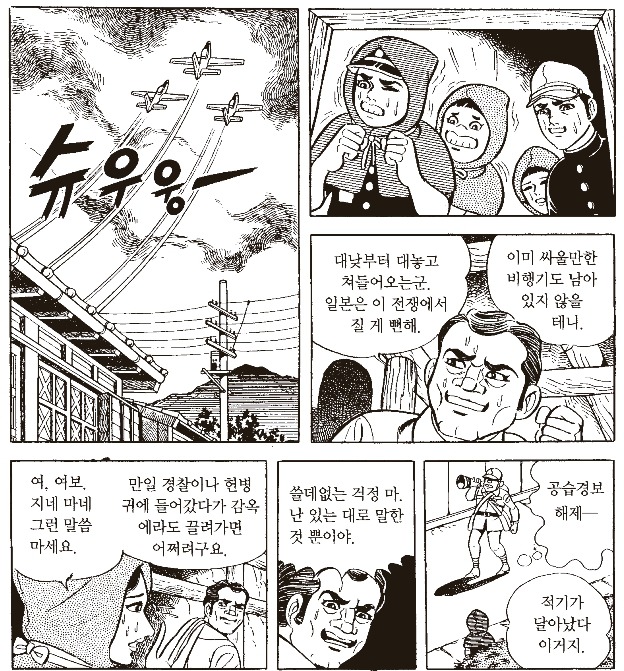 극우세력에게 반일이라고 욕 먹는 만화 속 1945년 일본 상황 (혐오주의) | 인스티즈