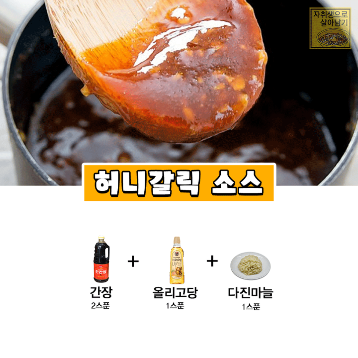 고기에 찍먹하면 환상! 딥핑소스 만들기 | 인스티즈