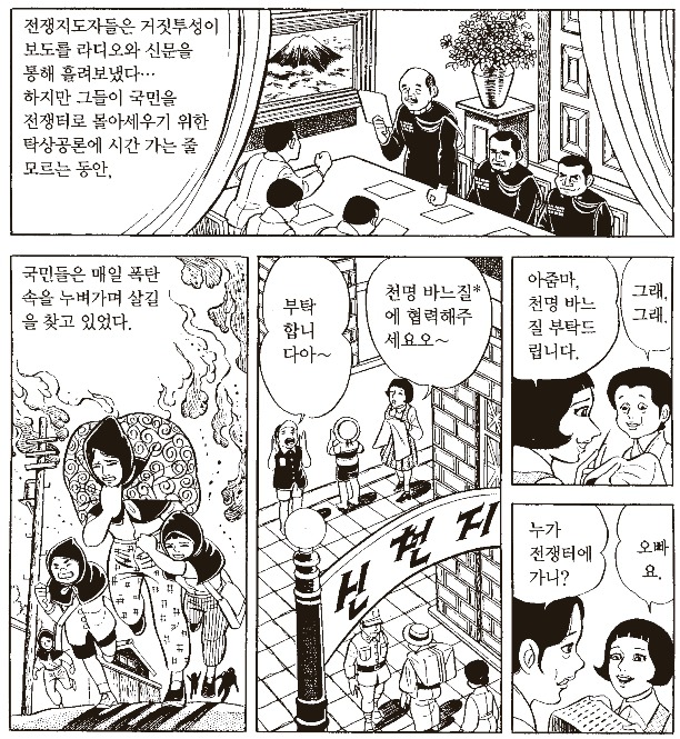 극우세력에게 반일이라고 욕 먹는 만화 속 1945년 일본 상황 (혐오주의) | 인스티즈
