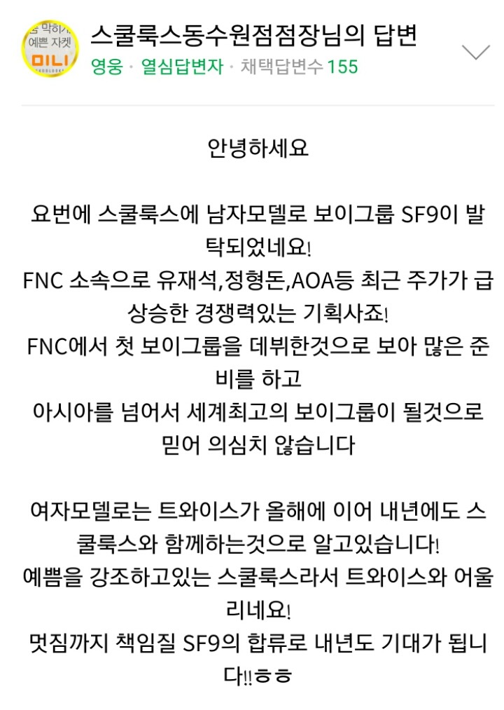 브랜드 모델 직접 홍보하시는 스쿨룩스 동수원점 점장님.JPG | 인스티즈
