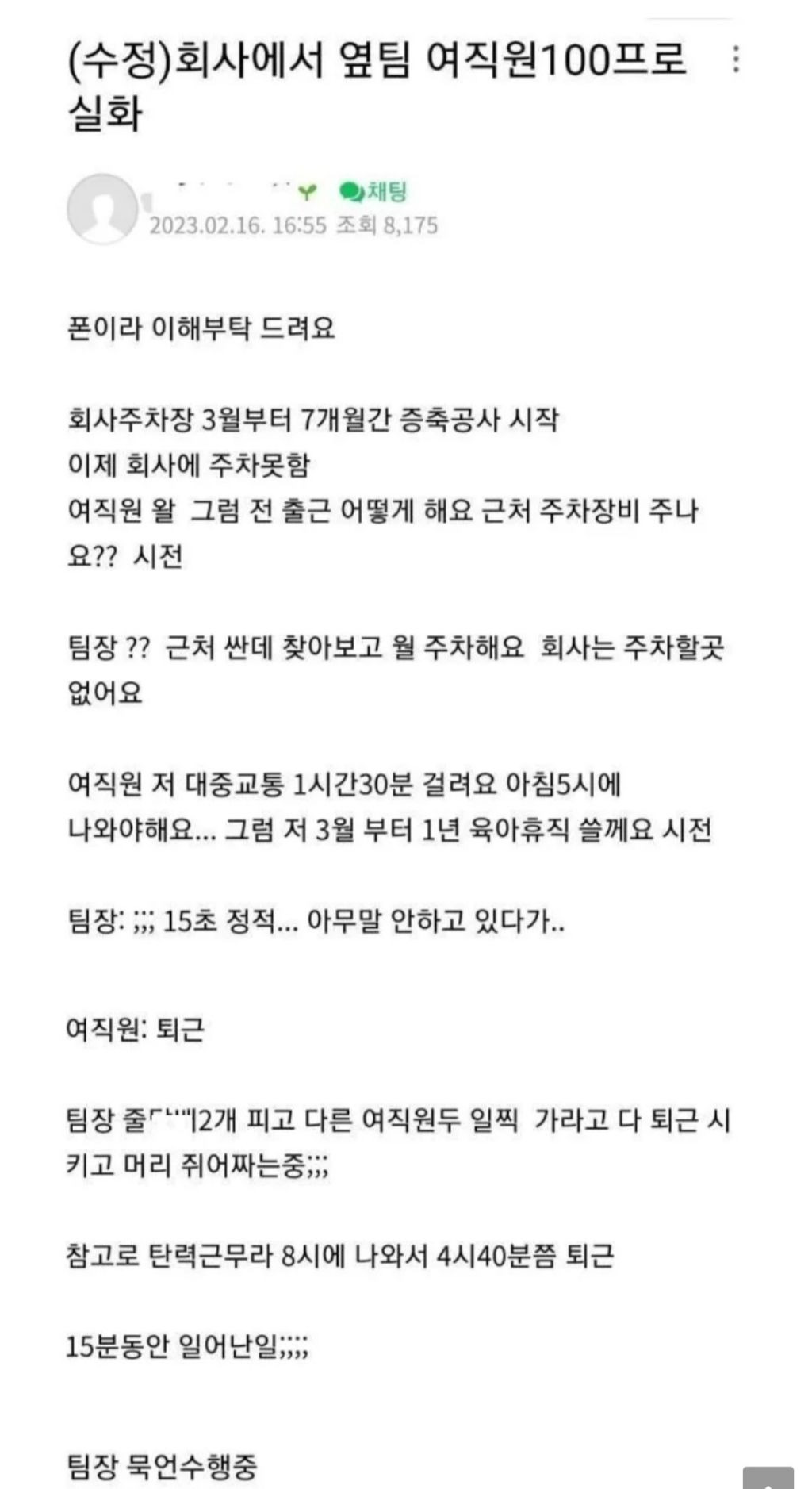 회사주차장 공사로 인해 7개월 간 주차장 사용이 금지되자 육아휴직 쓴다고 한 여직원 | 인스티즈