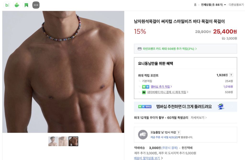 요즘 남자 목걸이 제품사진 근황 | 인스티즈