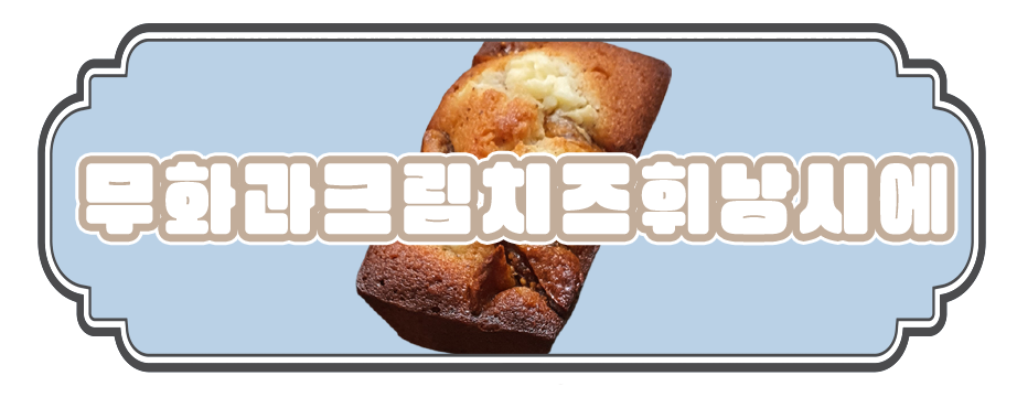 🍁가을의 꽃말은.. 가을 베이킹 6종 세트 선물하기🍪 | 인스티즈