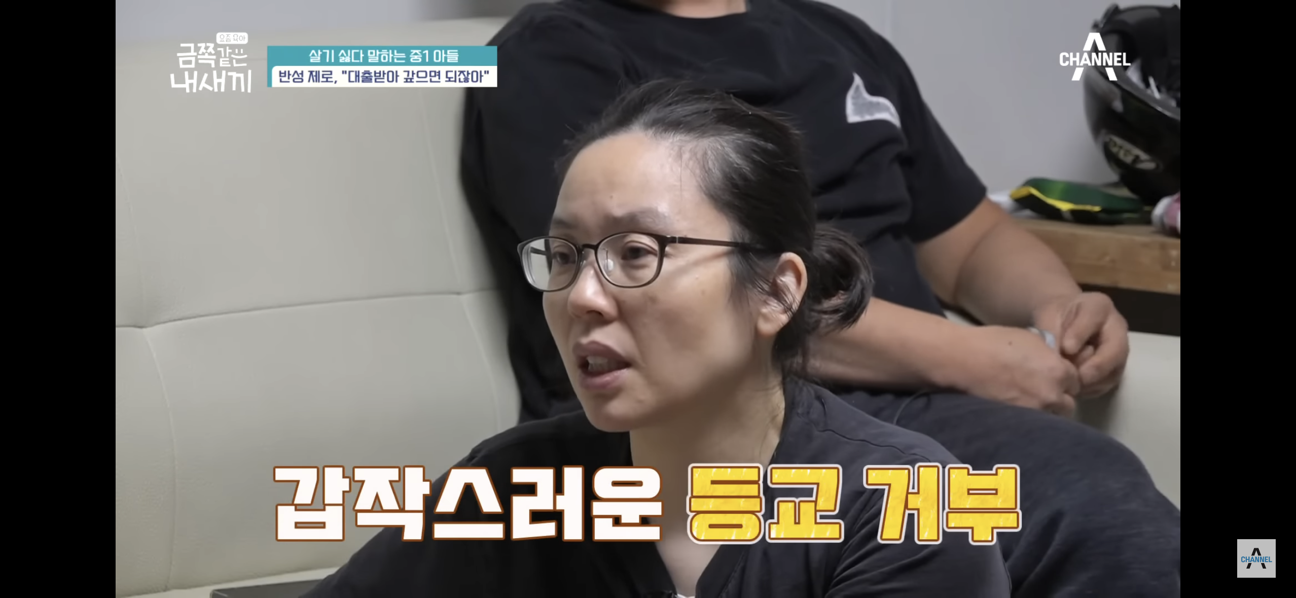 [금쪽같은내새끼] "엄마 도움 더럽다고!”, 몰래 소액결제로 600만원을 사용한 금쪽이 | 인스티즈