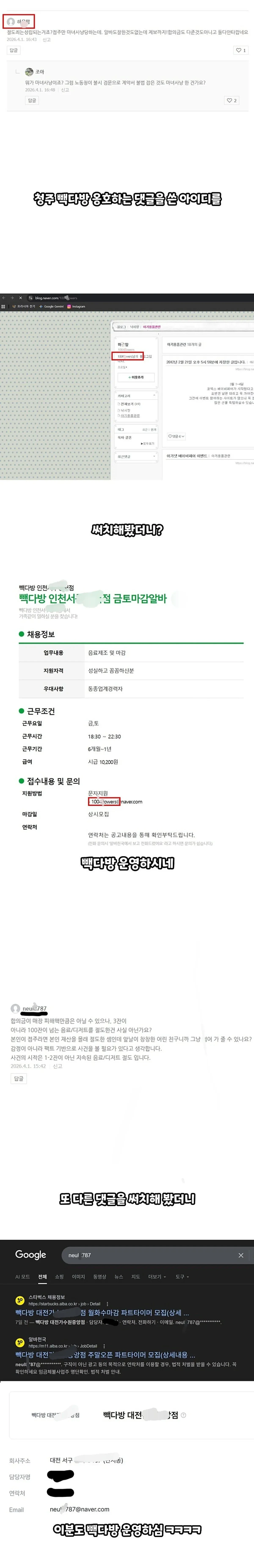 댓글 달아주느라 바쁜 의리의 빽다방 점주들?? | 인스티즈