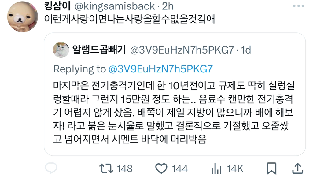 트위터의 각종 호신용품 사용후기 | 인스티즈