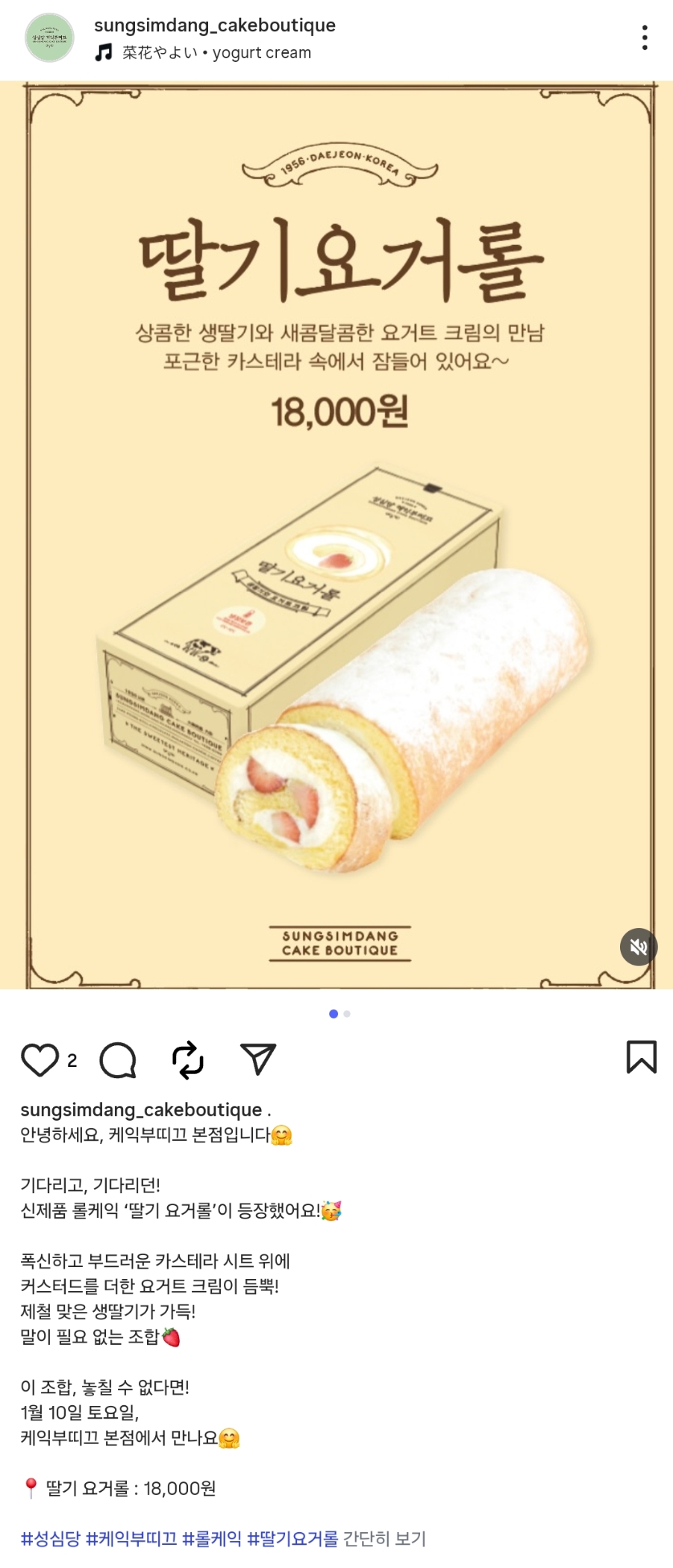 성심당 딸기요거롤 오늘부터 출시 | 인스티즈