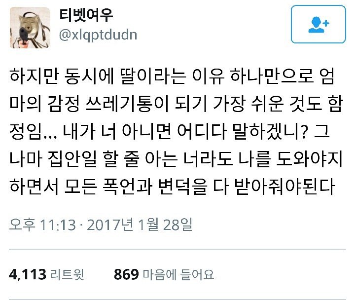 딸은 엄마의 감정쓰레기통이 아니다.twt | 인스티즈