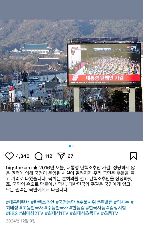 한국사 일타강사 최태성 2찍 논란 | 인스티즈