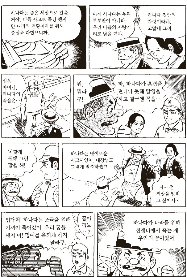 극우세력에게 반일이라고 욕 먹는 만화 속 1945년 일본 상황 (혐오주의) | 인스티즈