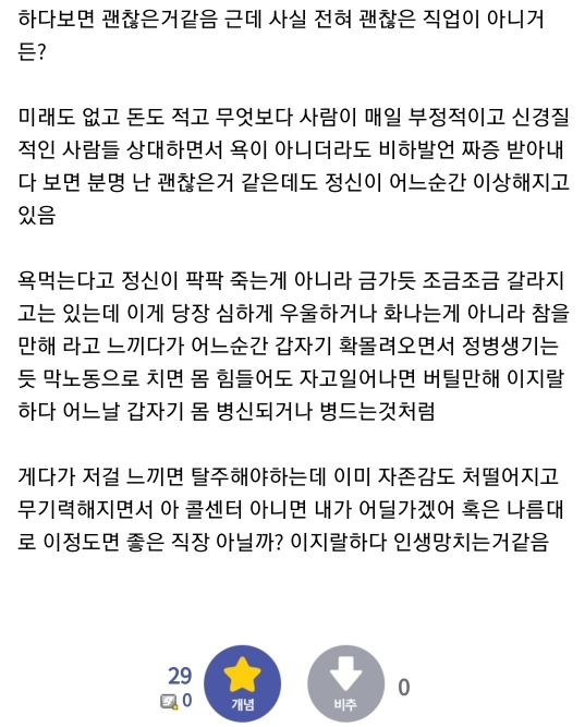 콜센터 하지 말라는데는 다 이유가 있다.jpg | 인스티즈
