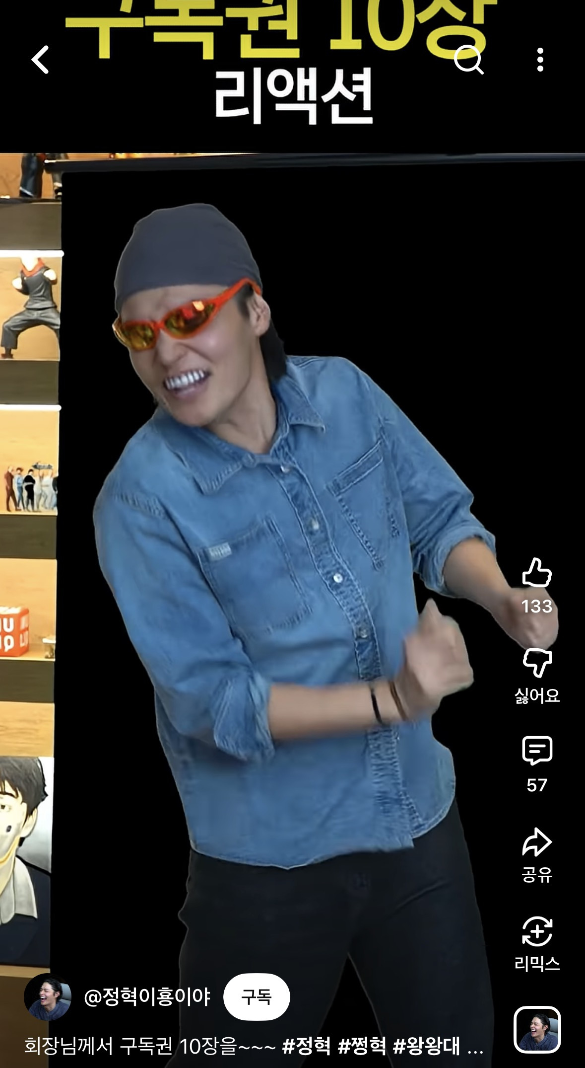 구독권 10장 리액션 해주는 연예인 | 인스티즈