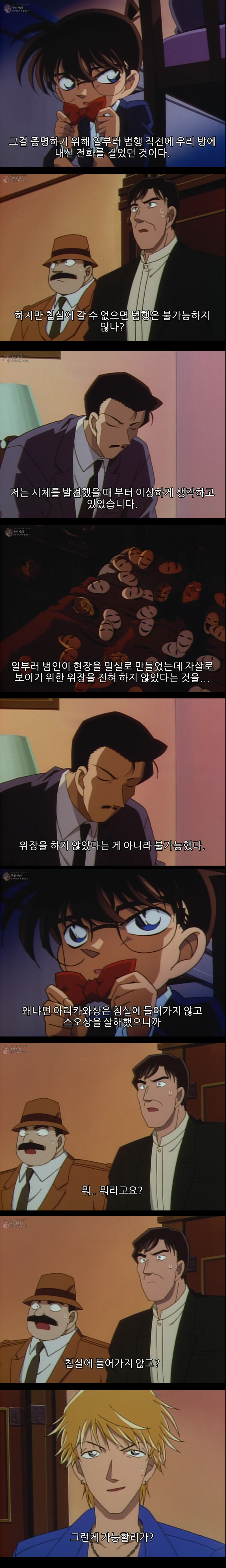 [명탐정코난] 차갑게 웃는 저주의 가면 - 5 完 | 인스티즈