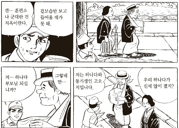 극우세력에게 반일이라고 욕 먹는 만화 속 1945년 일본 상황 (혐오주의) | 인스티즈