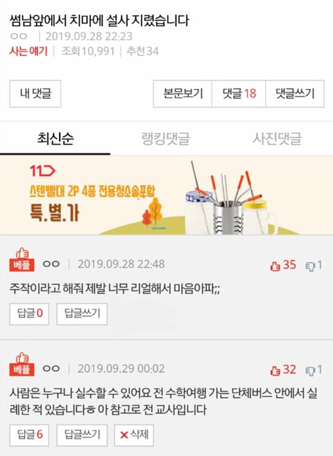 수학여행 버스 안에서 똥 지린 교사입니다 | 인스티즈