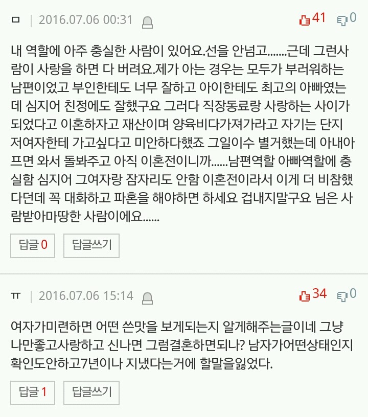 +추가..) 결혼 직전 남편이 절 사랑하지 않는단 걸 알았어요. +) 베플 | 인스티즈