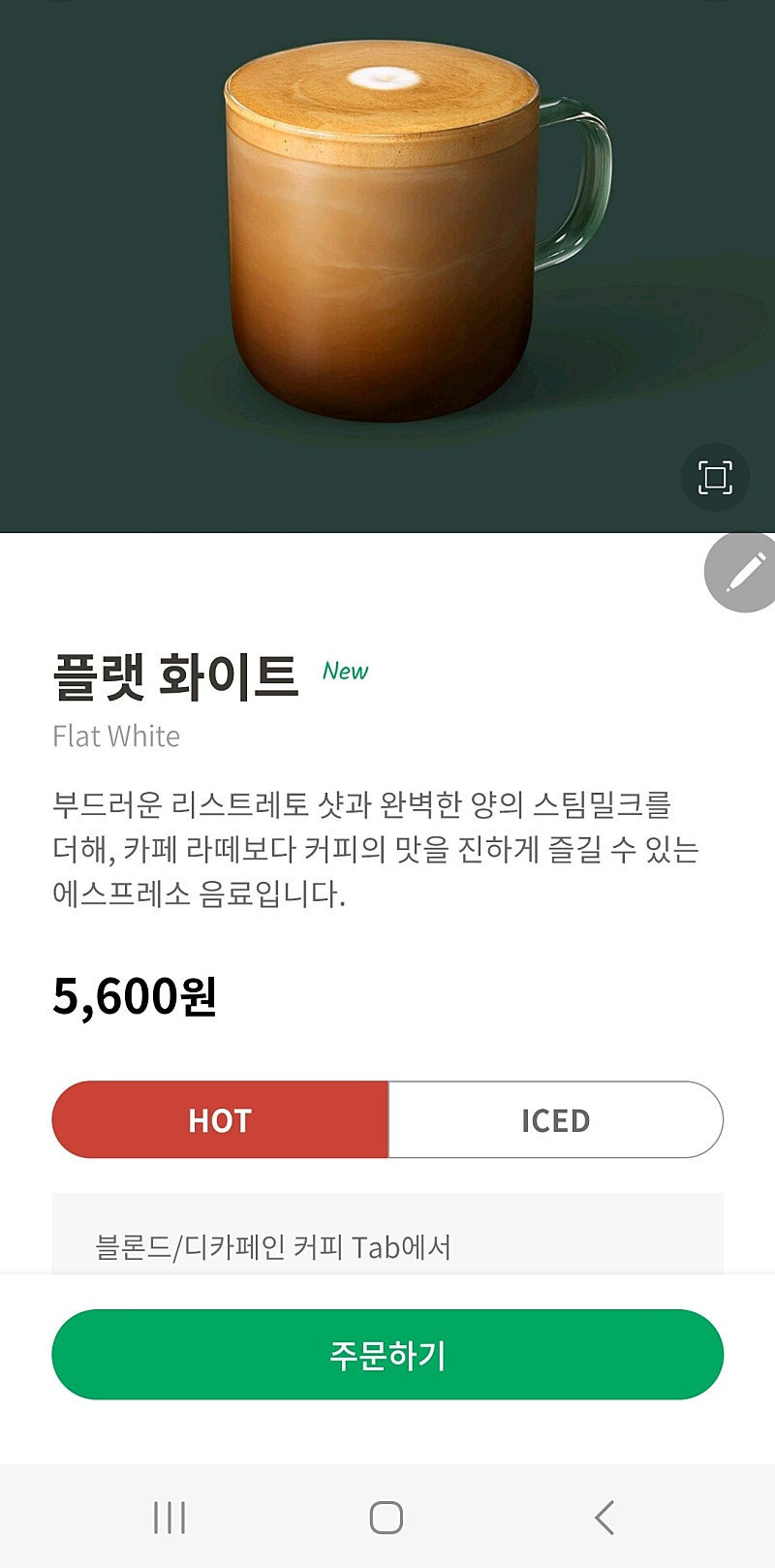 스벅이 잘 나가던 메뉴를 단종시켰는데 재출시함.jpg | 인스티즈
