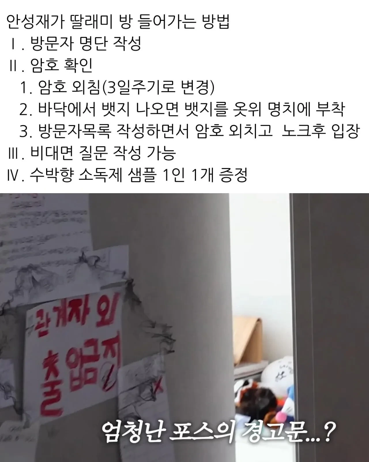 안성재가 딸 방에 들어가는 방법 | 인스티즈