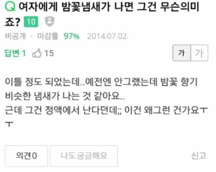 여자에게 밤꽃냄새가 나요.. | 인스티즈