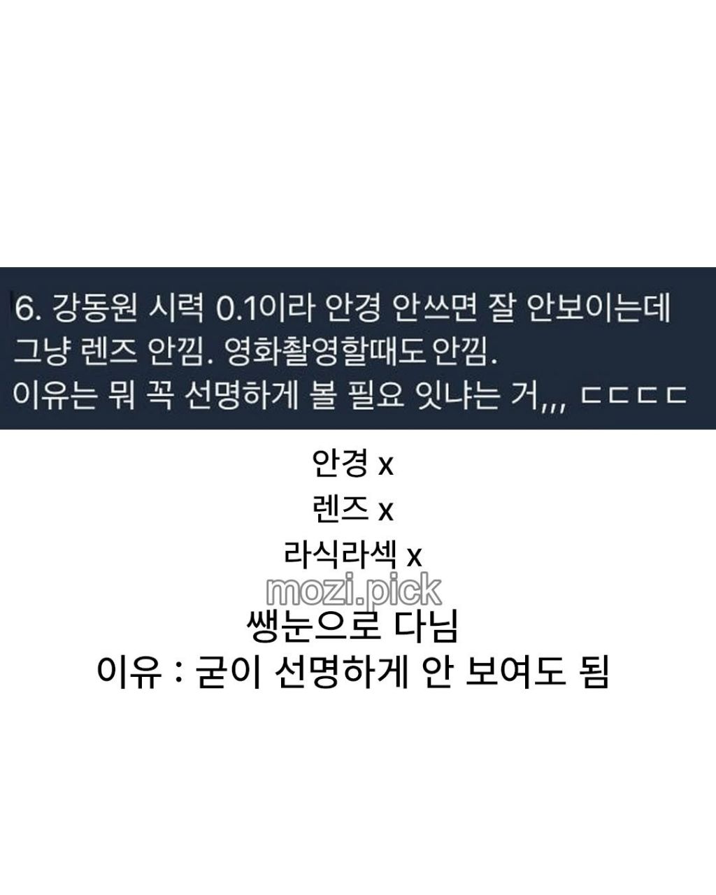 시력나빠도 그냥 다니는 사람들 | 인스티즈